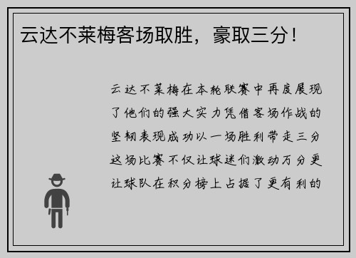云达不莱梅客场取胜，豪取三分！