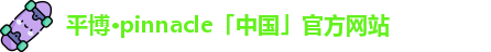 平博